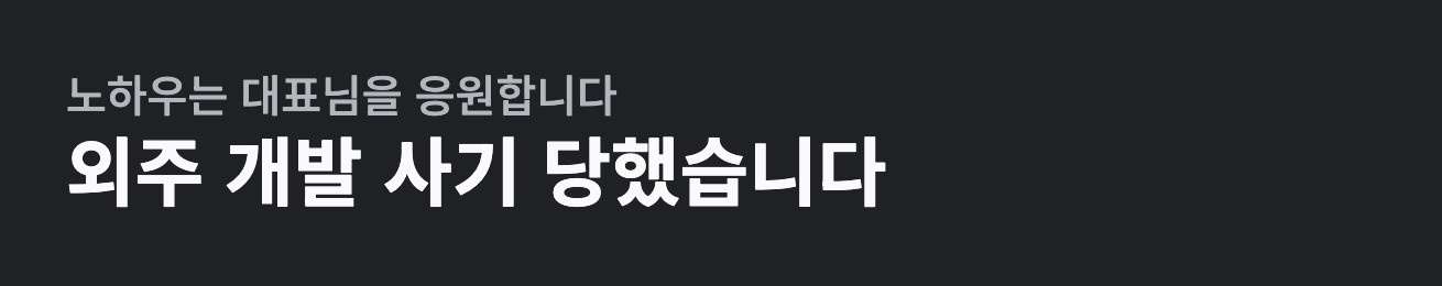 외주 개발 관련 뉴스 2