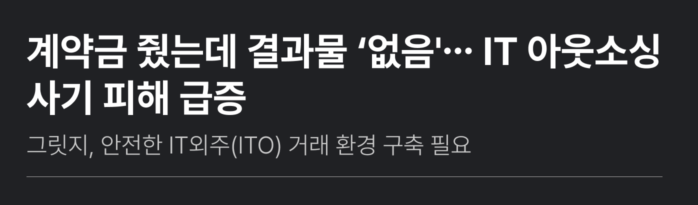 외주 개발 관련 뉴스 3